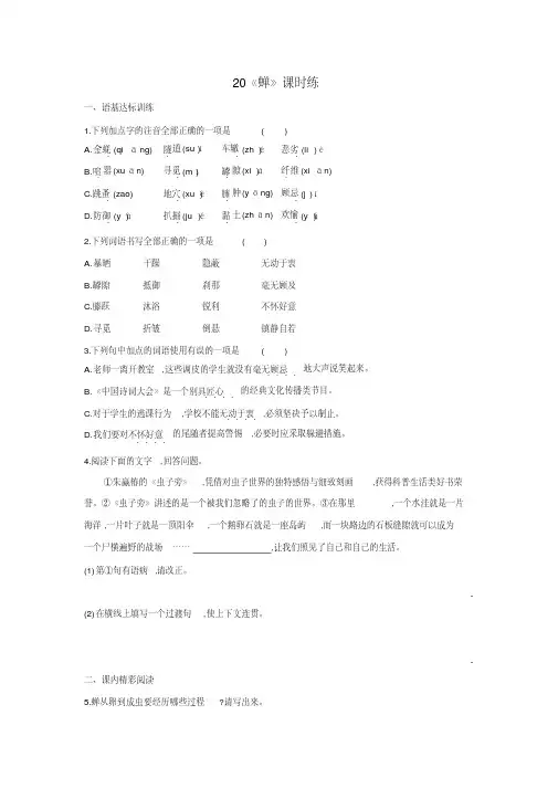 2020部编版语文八年级上册20《蝉》课堂作业试题及答案