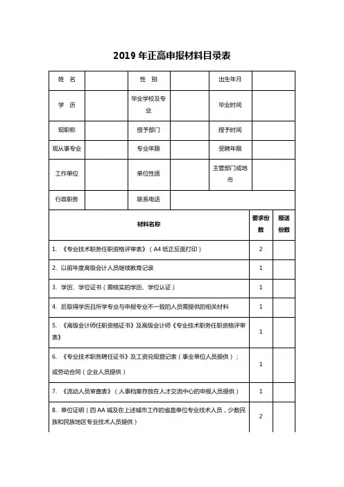 2019年正高申报材料目录表