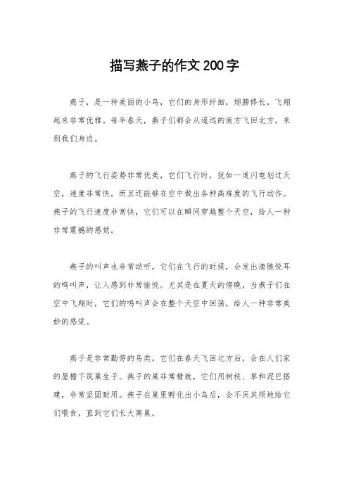 描写燕子的作文200字