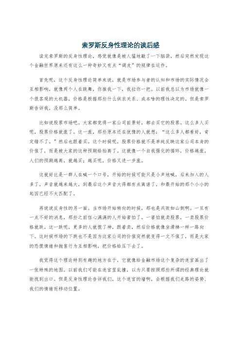 索罗斯反身性理论的读后感