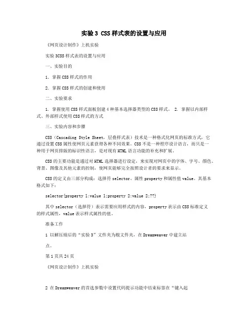 实验3 CSS样式表的设置与应用