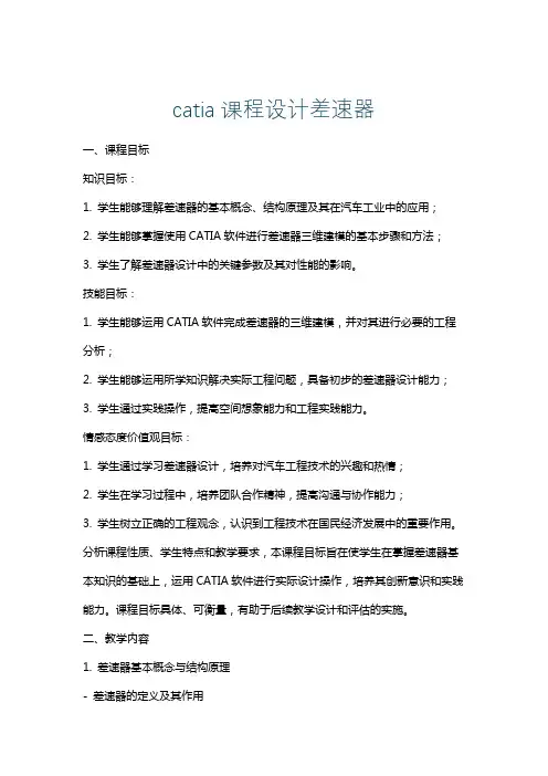 catia课程设计差速器