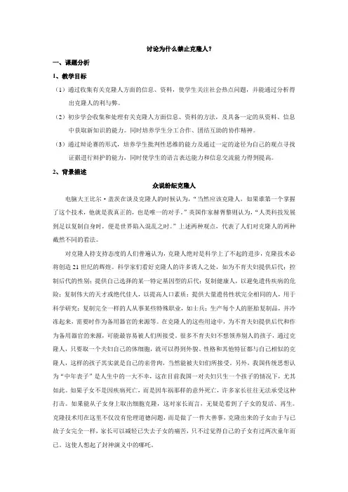 讨论为什么禁止克隆人？