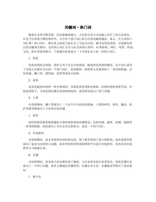 关键词·热门词