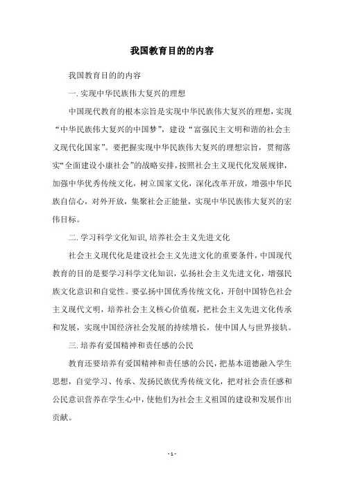 我国教育目的的内容