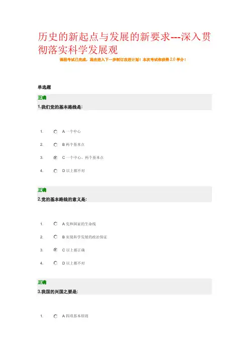 历史的新起点与发展的新要求---深入贯彻落实科学发展观试题+答案