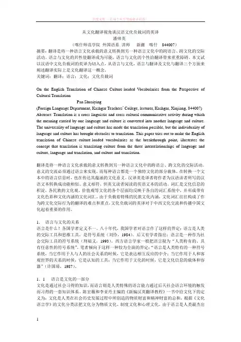 从文化翻译视角谈汉语文化负载词的英译 (1)