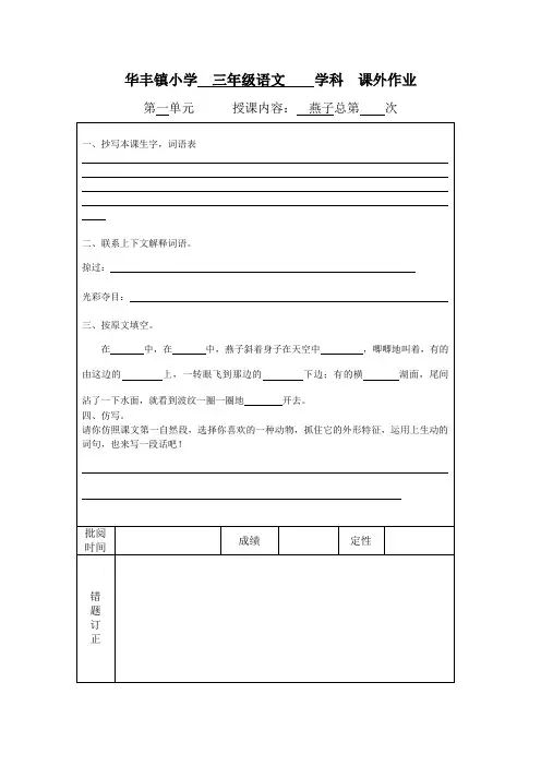 三年级语文课外作业