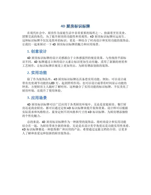 4d厨房标识标牌