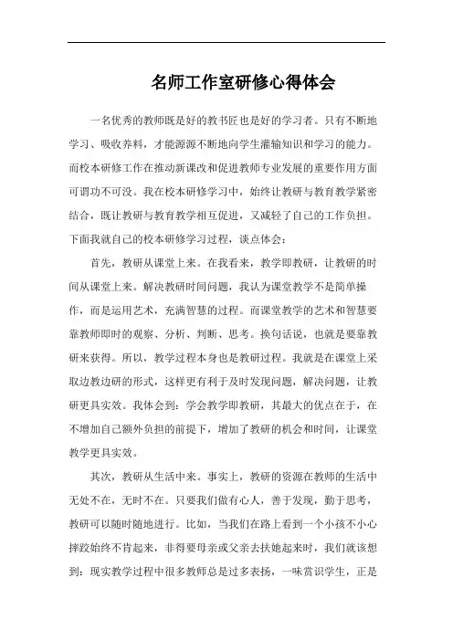 名师工作室研修心得体会(3篇)