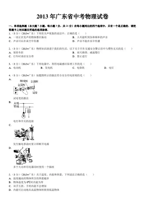 2013年广东省中考物理试卷(含答案及详解)
