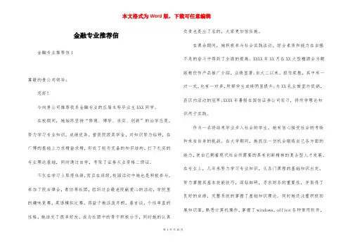 金融专业推荐信