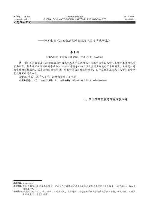 中国文学人类学学术史研究的重大收获——评苏永前《20世纪前期中国文学人类学实践研究》