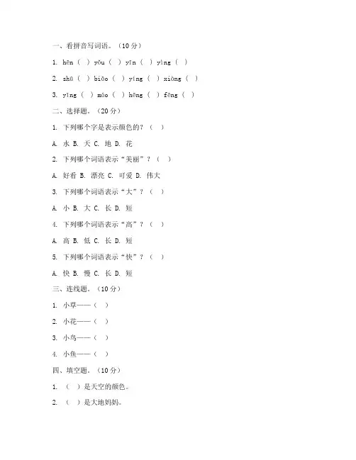 鲁教版一年级语文期末试卷