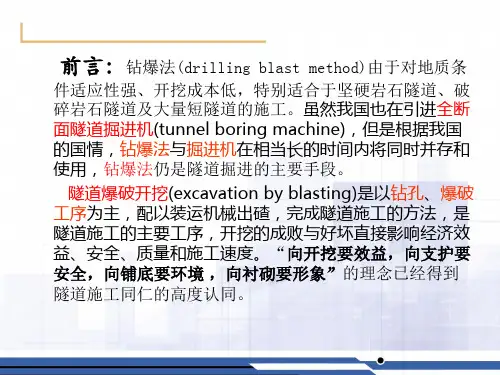 隧道控制爆破及超欠挖控制课件PPT