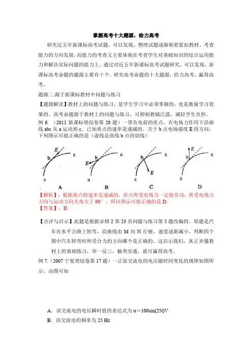 【考点汇集】2012高考物理系列二(教师版)