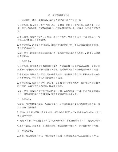 高一语文学习计划目标