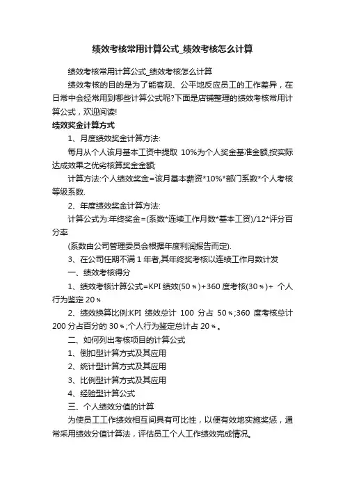 绩效考核常用计算公式_绩效考核怎么计算
