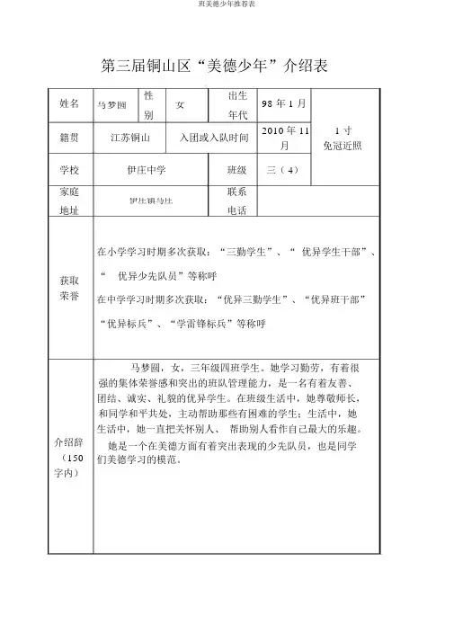 班美德少年推荐表