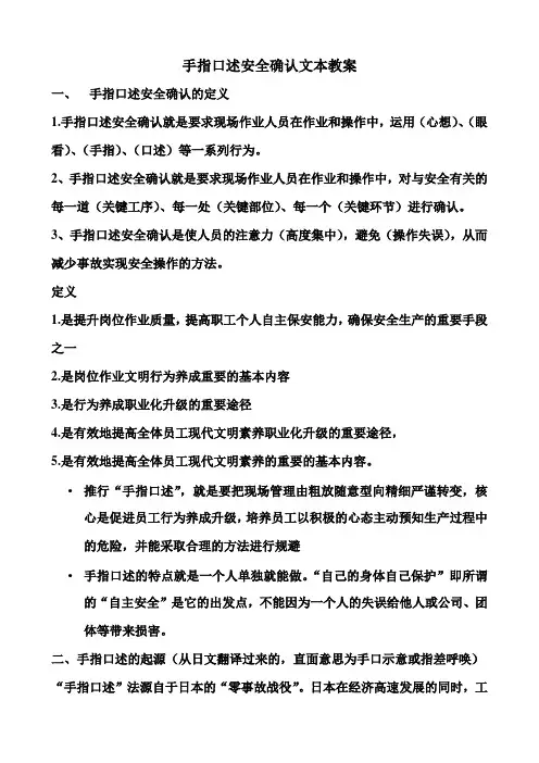 手指口述安全确认基本知识课件