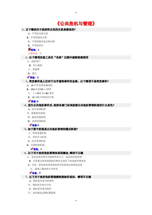公共危机管理题库和答案