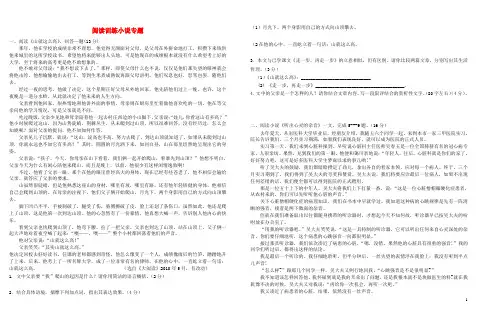 湖北省天门市中考语文基础知识专题 小说专项训练4