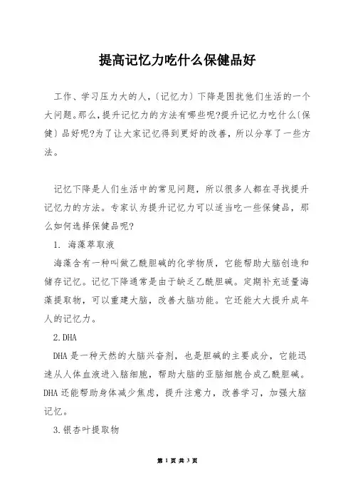 提高记忆力吃什么保健品好