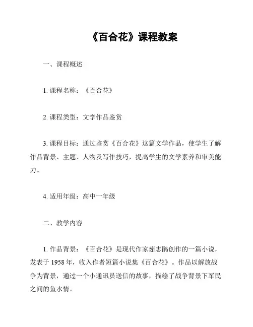 《百合花》课程教案