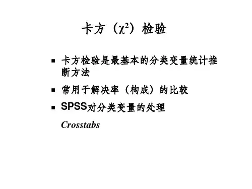 spss卡方检验和非参数检验