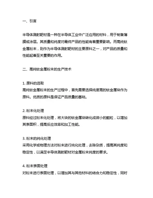 半导体溅射靶材高纯钛金属粉末