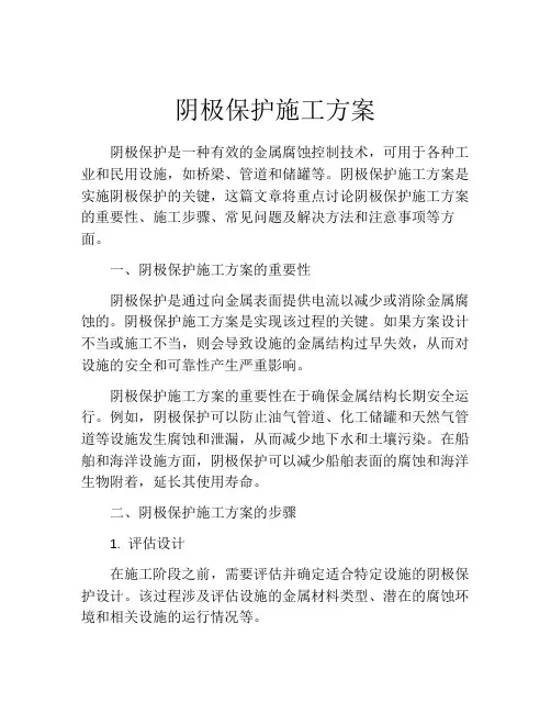 阴极保护施工方案