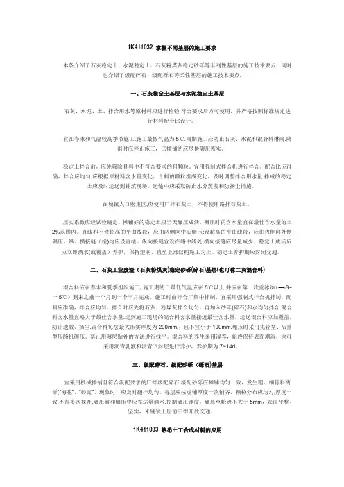 沥青道路施工要求