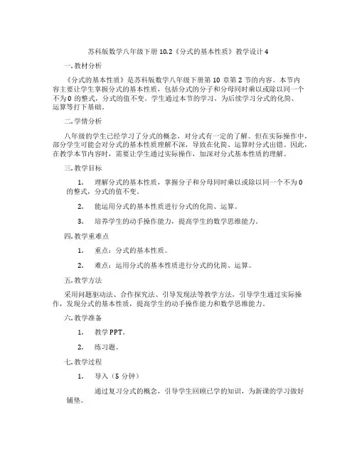 苏科版数学八年级下册10.2《分式的基本性质》教学设计4