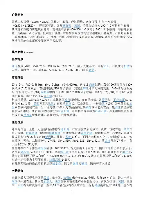 石膏
