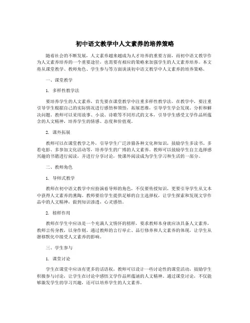 初中语文教学中人文素养的培养策略