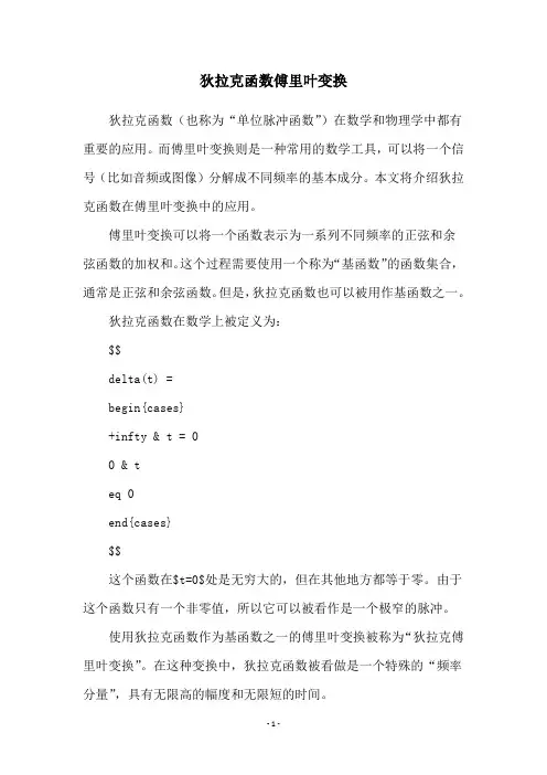 狄拉克函数傅里叶变换