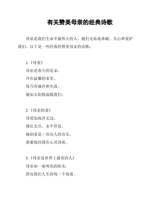 有关赞美母亲的经典诗歌
