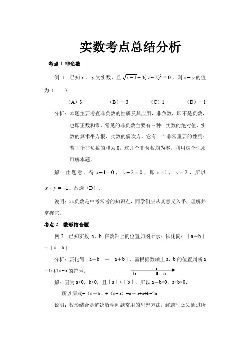 实数知识点及易错题型