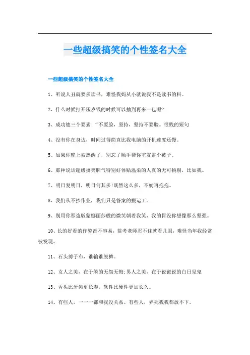一些超级搞笑的个性签名大全
