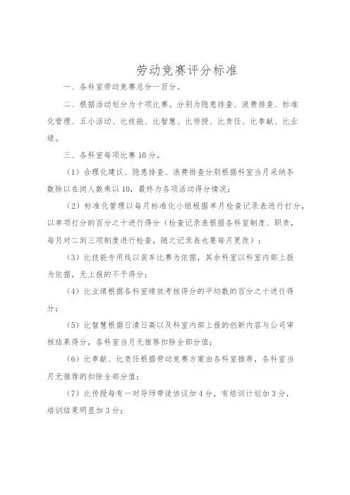 劳动竞赛评分标准