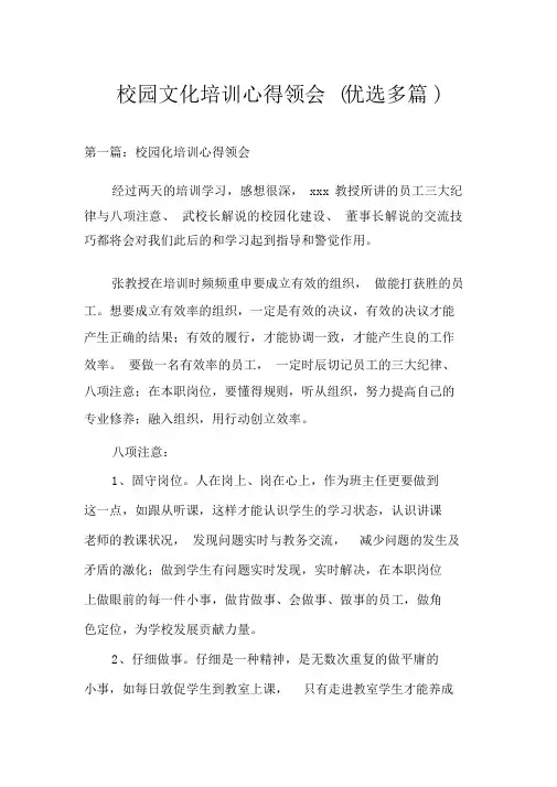 校园文化培训心得体会(精选多篇)