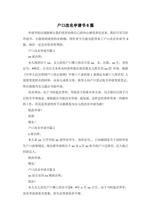 户口改名申请书6篇