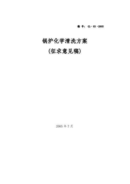 锅炉酸洗方案