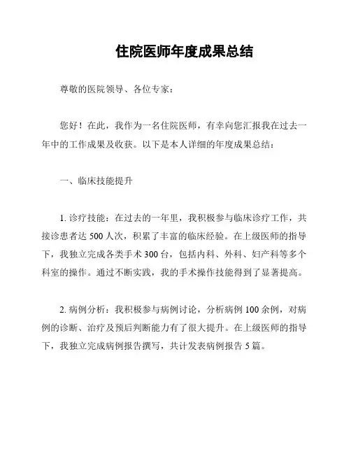 住院医师年度成果总结
