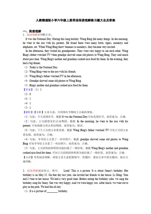 人教精通版小学六年级上册英语阅读理解练习题大全及答案