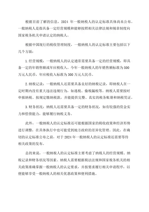 2024年一般纳税人认定标准是什么
