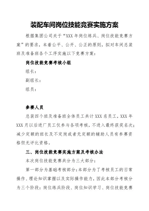 装配车间岗位技能竞赛实施方案