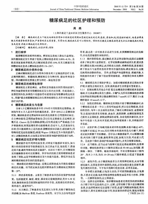 糖尿病足的社区护理和预防