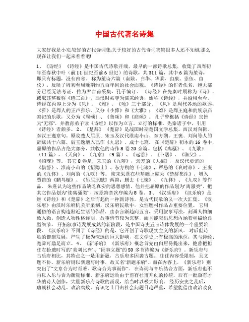 中国古代著名诗集