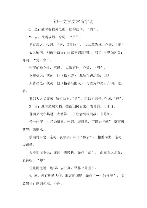 初一文言文常考字词